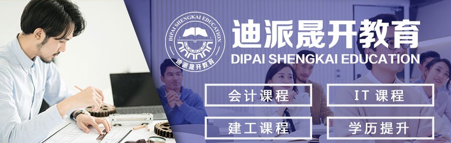 大连迪派培训学校轮播2