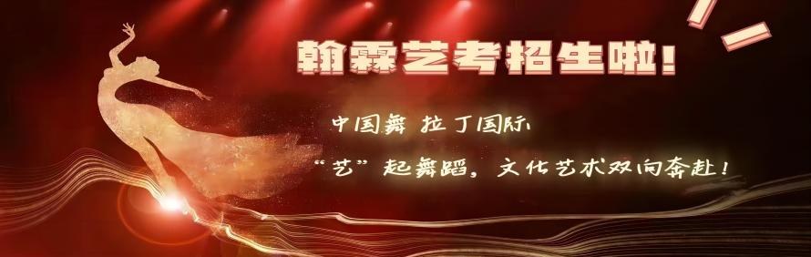 西安翰霖艺考培训学校轮播3