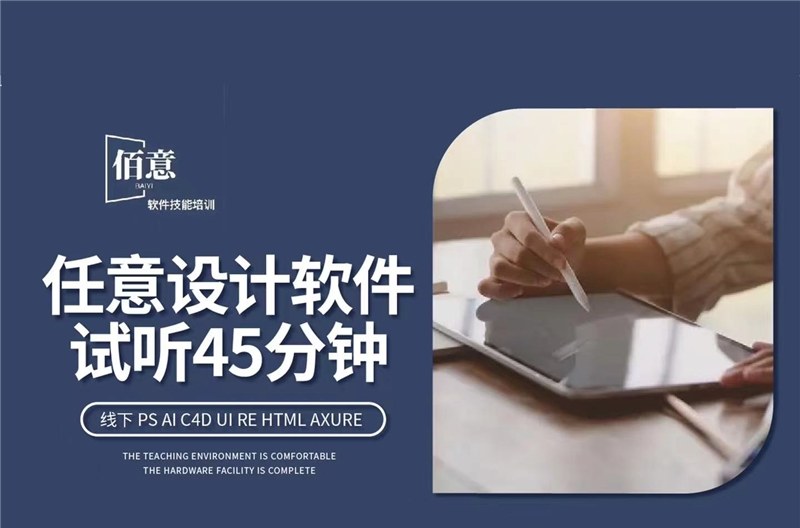 南京任意设计软件试听45分钟课程