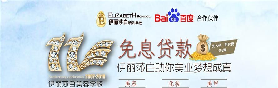 伊丽莎白培训学校轮播3