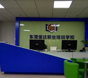 东莞信达职业学校轮播3