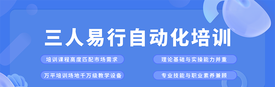 深圳三人易行培训学校轮播4