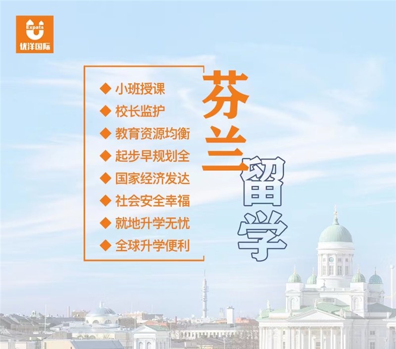 芬兰大学预科项目