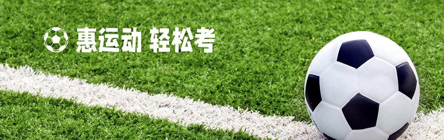 广州惠考体育轮播3