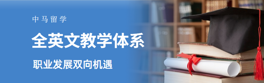 中马留学轮播5