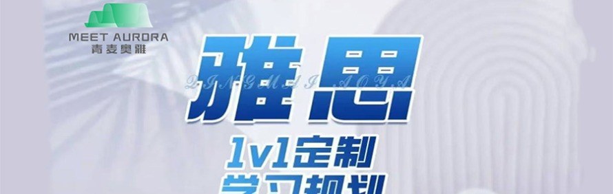 青麦奥雅留学轮播4