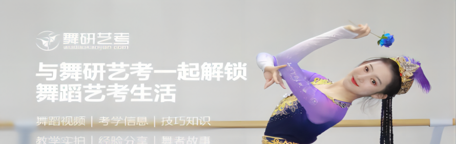 舞研艺考成都校区轮播4