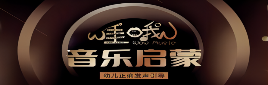 哇哦音乐轮播4