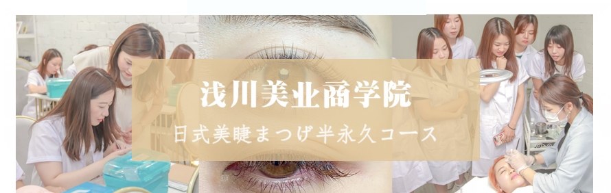 上海浅川美业商学院轮播5