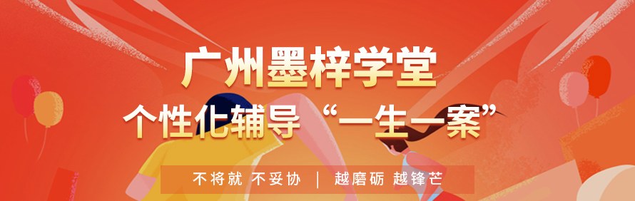 广州墨梓学堂