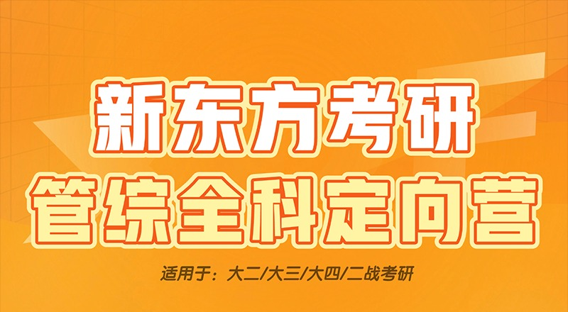 长沙考研管综199全科定向营