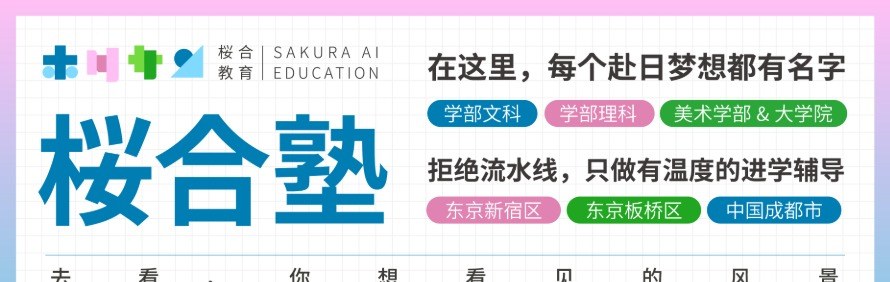樱合塾轮播1