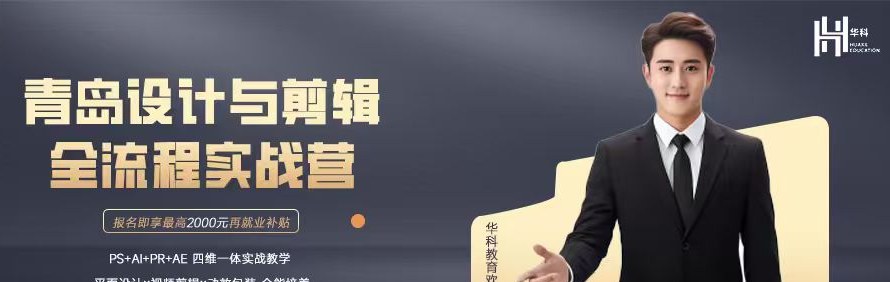 青岛市南华科职业培训学校轮播1