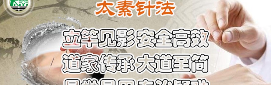 广州太素中医学堂轮播4