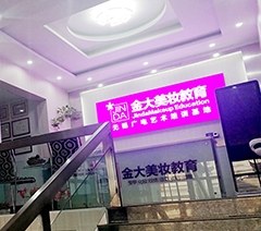 无锡金大化妆美甲纹绣培训学校轮播1