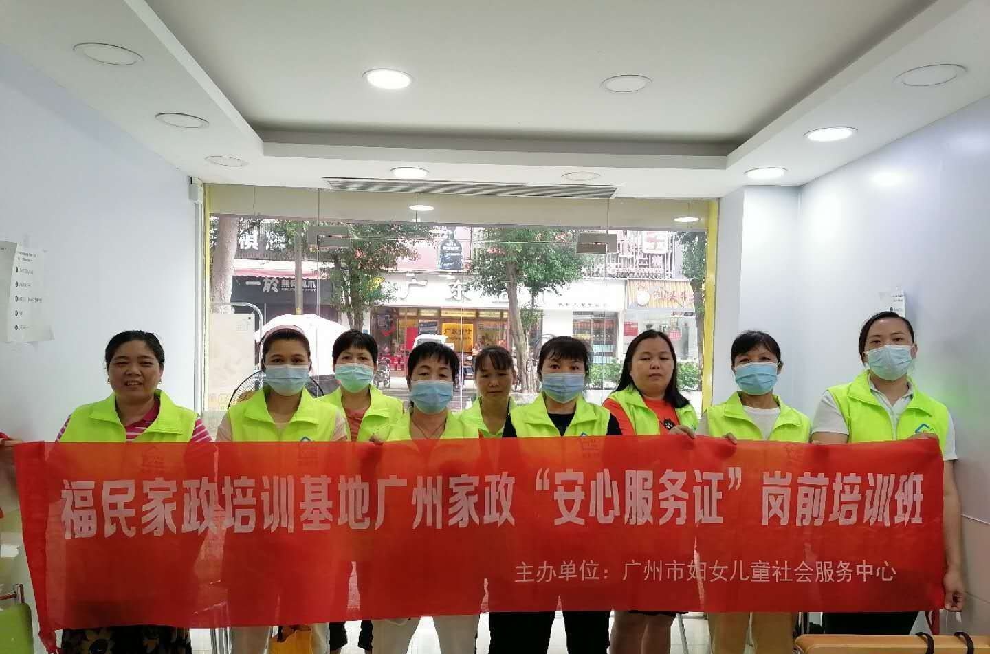 广州福民家庭服务培训学校