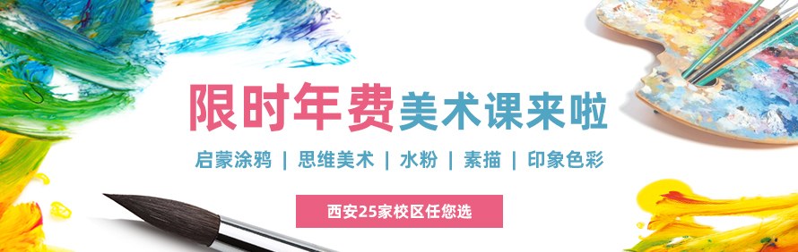 西安缤纷鸟美术教育轮播1