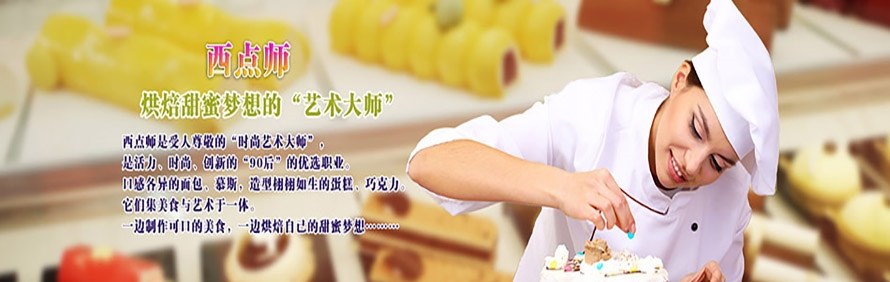 太阳鸟西点培训学校轮播5