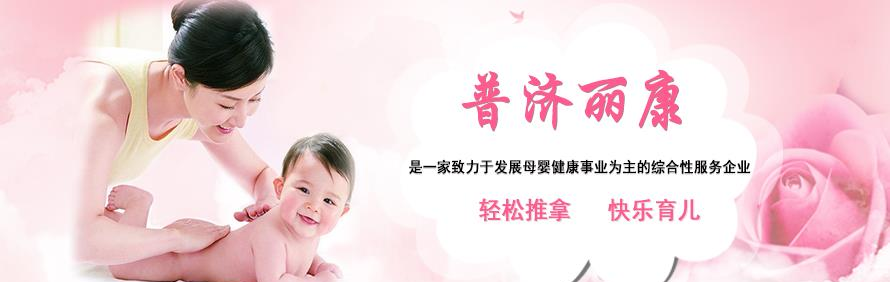 广州普济丽康健康管理培训中心