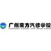 广州市南方汽修学校轮播1