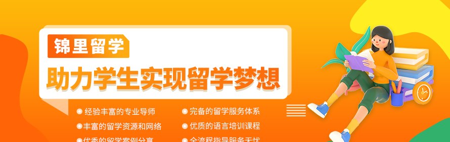锦里留学轮播3