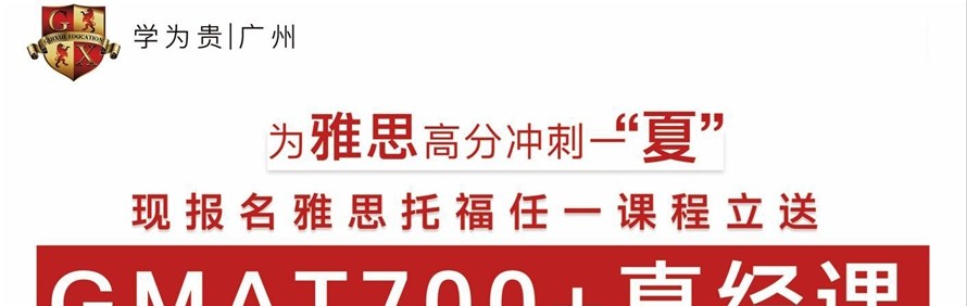 广州学为贵教育