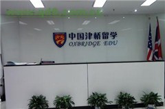 广州津桥留学教育轮播3