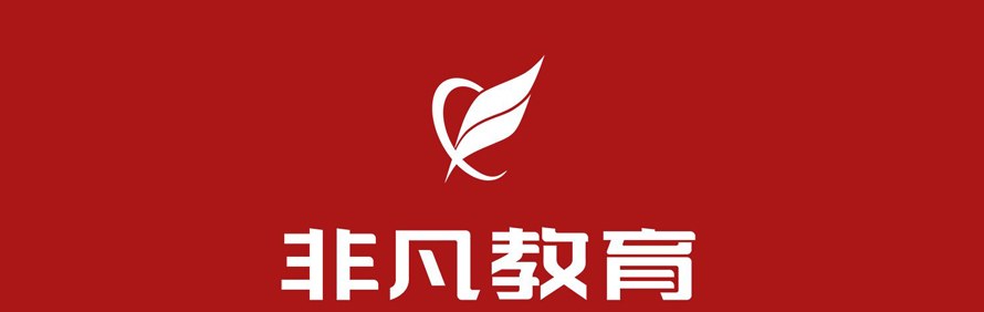 非凡进修学院轮播1