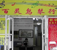 广州百灵鸟琴行轮播4