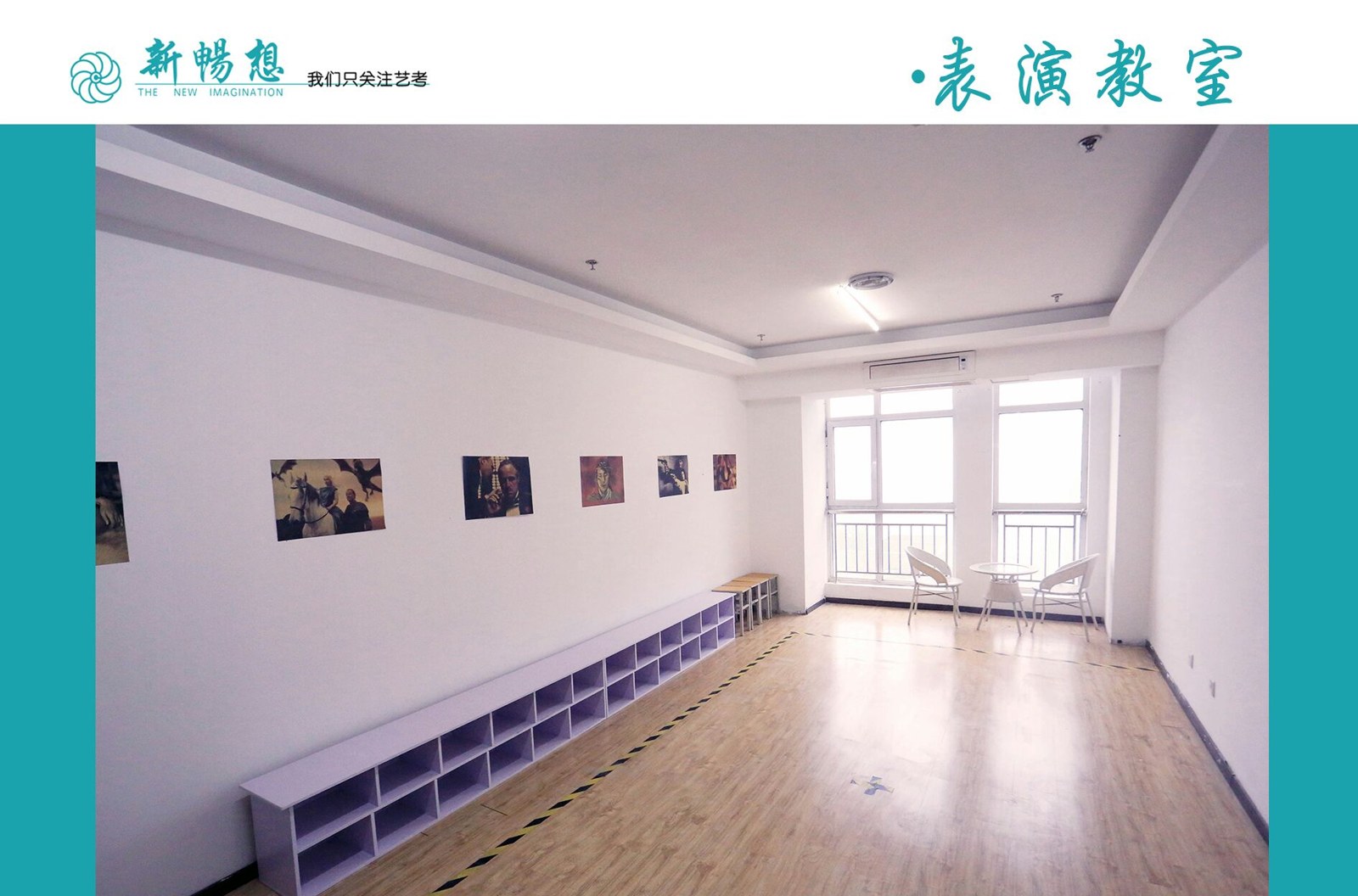 河北新畅想艺考培训学校轮播1