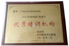 广州东方标准职业培训