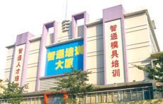 广东智通职业培训学院相册3