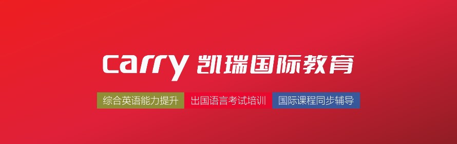凯瑞国际教育