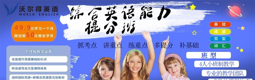 太仓沃尔得语言培训中心轮播3
