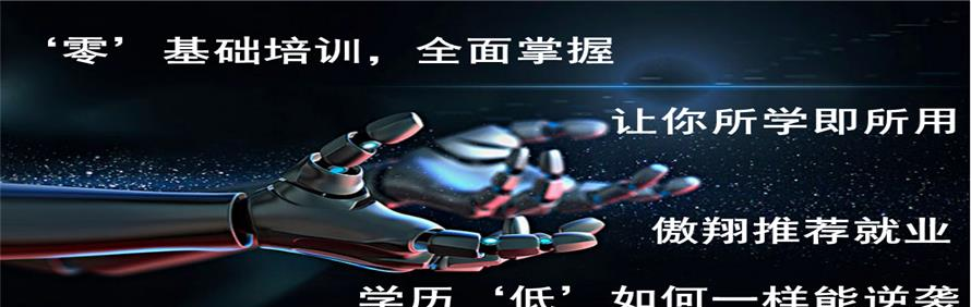 深圳傲翔数据培训学校轮播1