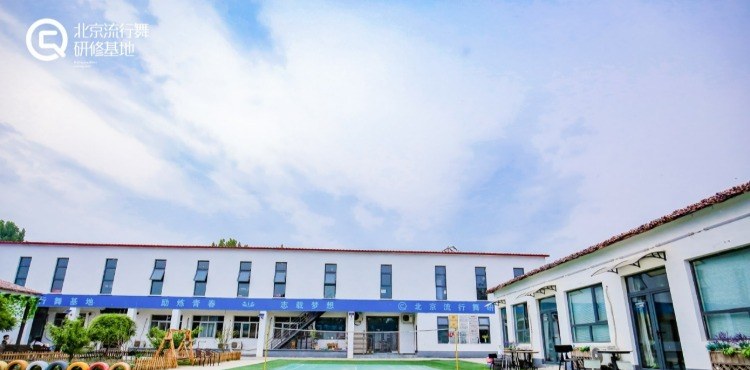 北京流行舞研修基地学校视频2