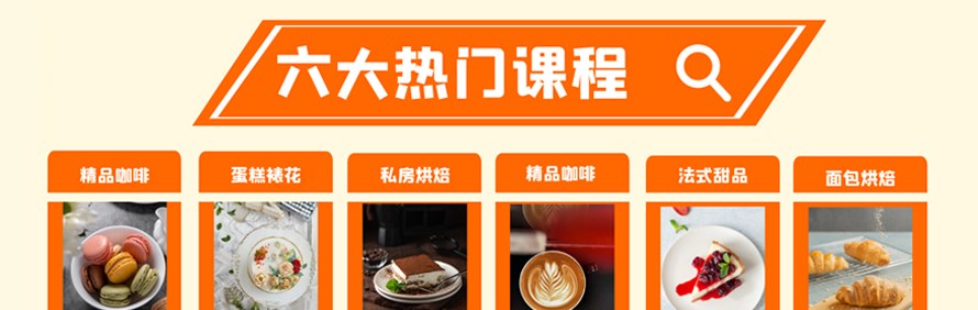 上海糖师师烘焙培训学校轮播3