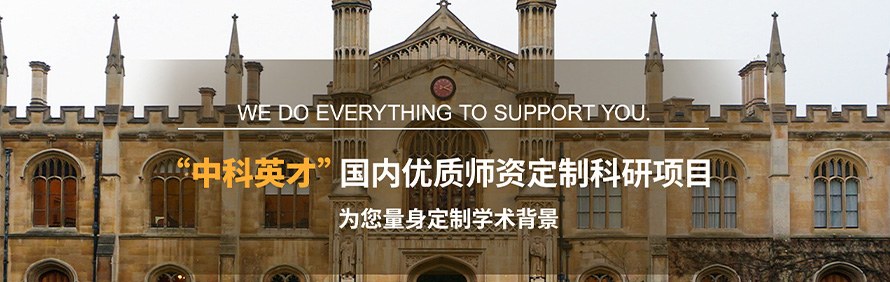 中科英才学术科研轮播1
