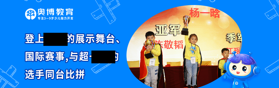 奥博珠心算轮播3