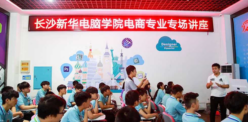 长沙新华电脑学院轮播4