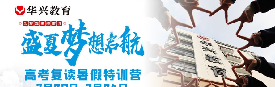 广州华兴教育轮播2