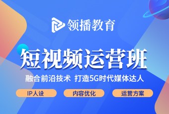 武汉短视频运营实战培训班