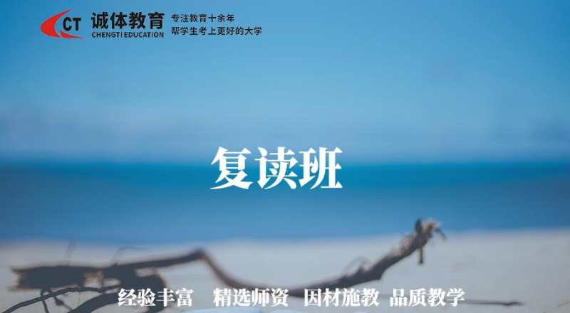 高三体育生统考生复读班