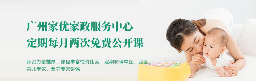 广州家优家政服务中心轮播4
