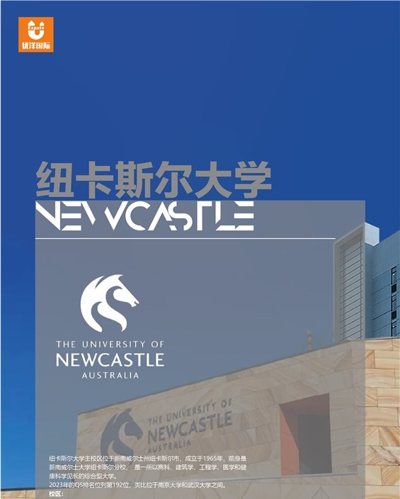 澳洲专升硕纽卡斯尔大学硕士预科