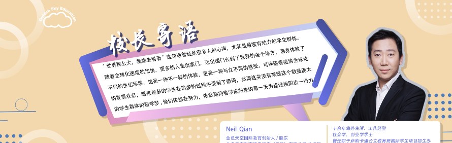 金色天空国际教育