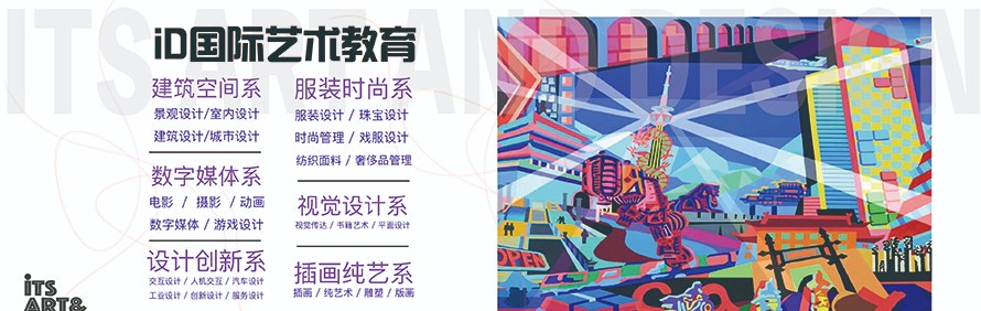 ID国际艺术教育轮播2