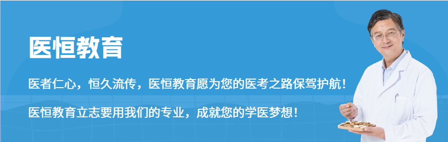 医恒教育轮播2