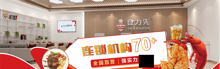 食为先小吃培训轮播3