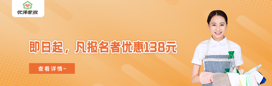 广州优泽家政服务中心轮播3